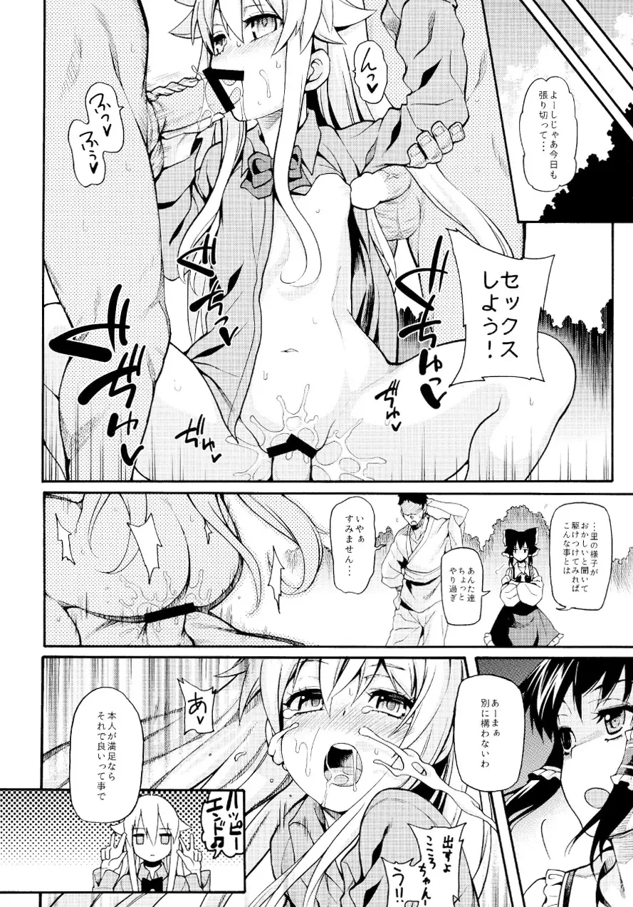 秦ココろコねくと - page18