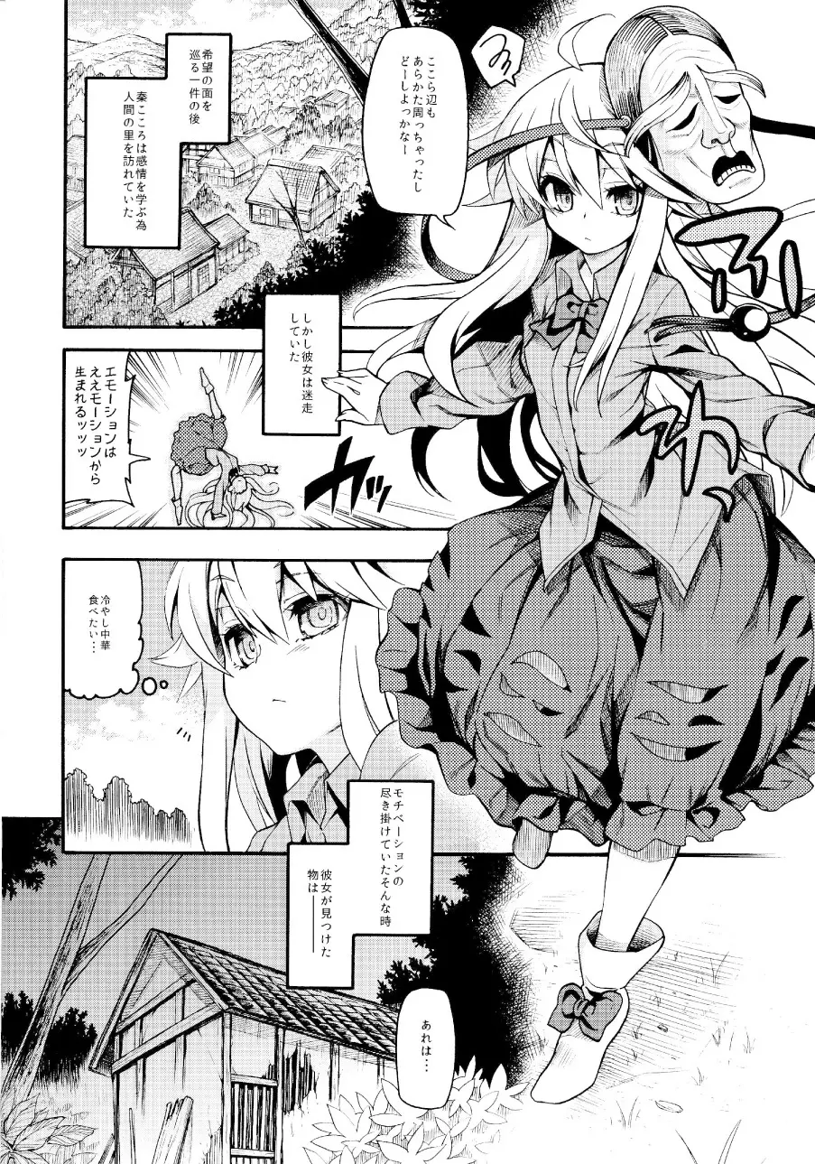 秦ココろコねくと。 - page4