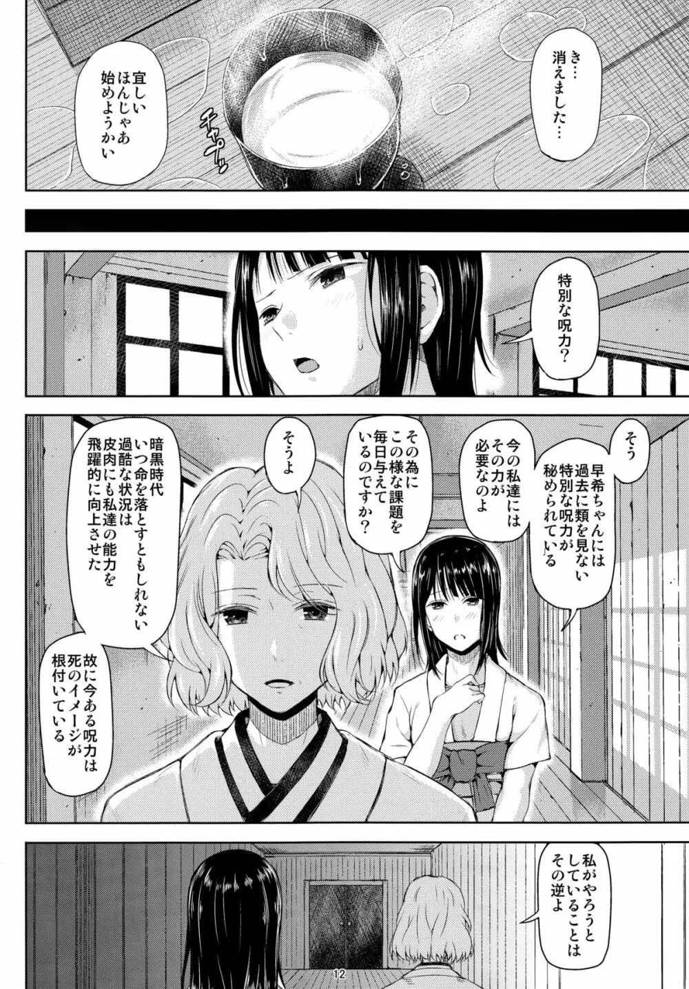 二三七年 - page11