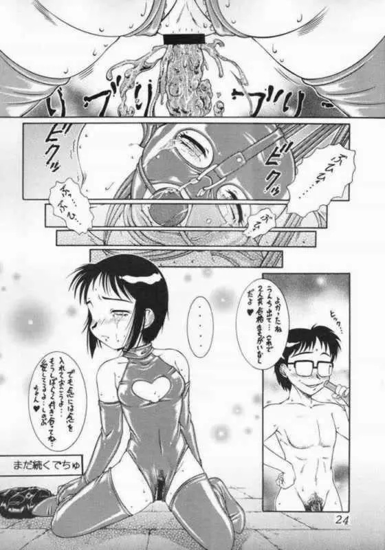 迷菓東や - page24