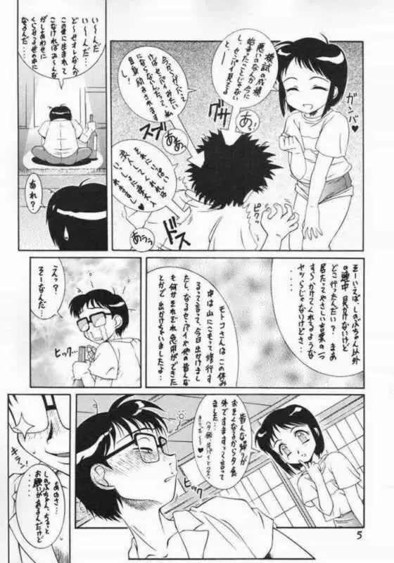 迷菓東や - page4