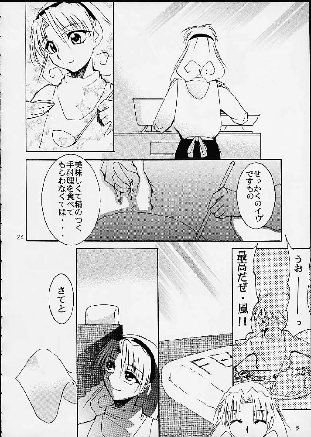 Kimigabuchi - Works K2 - page23