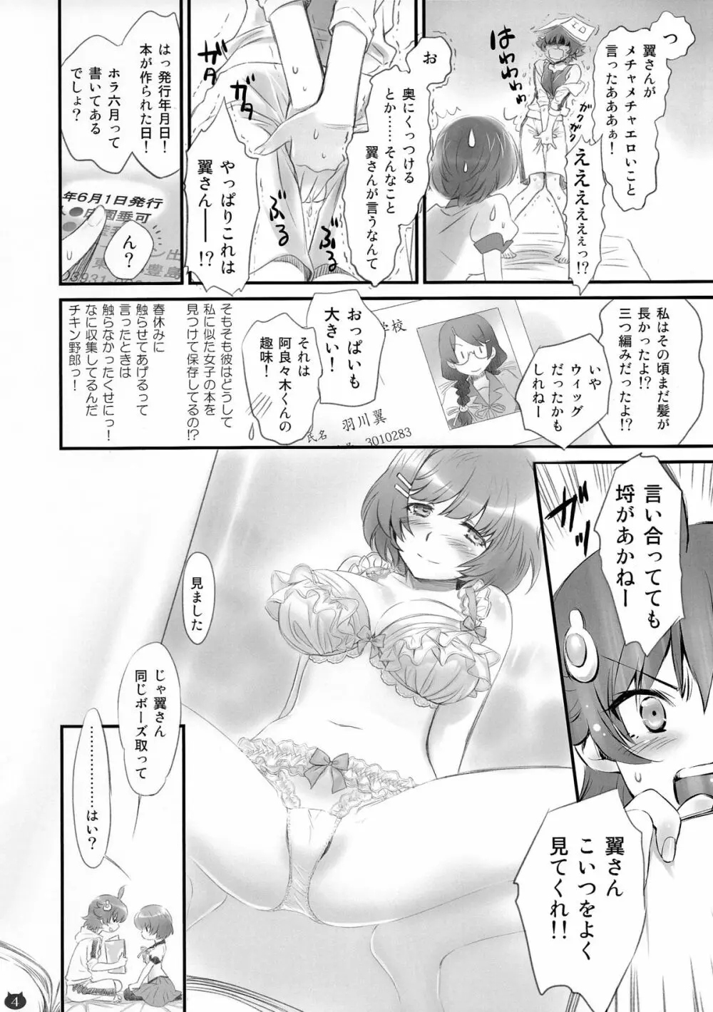 つばさネコ - page4