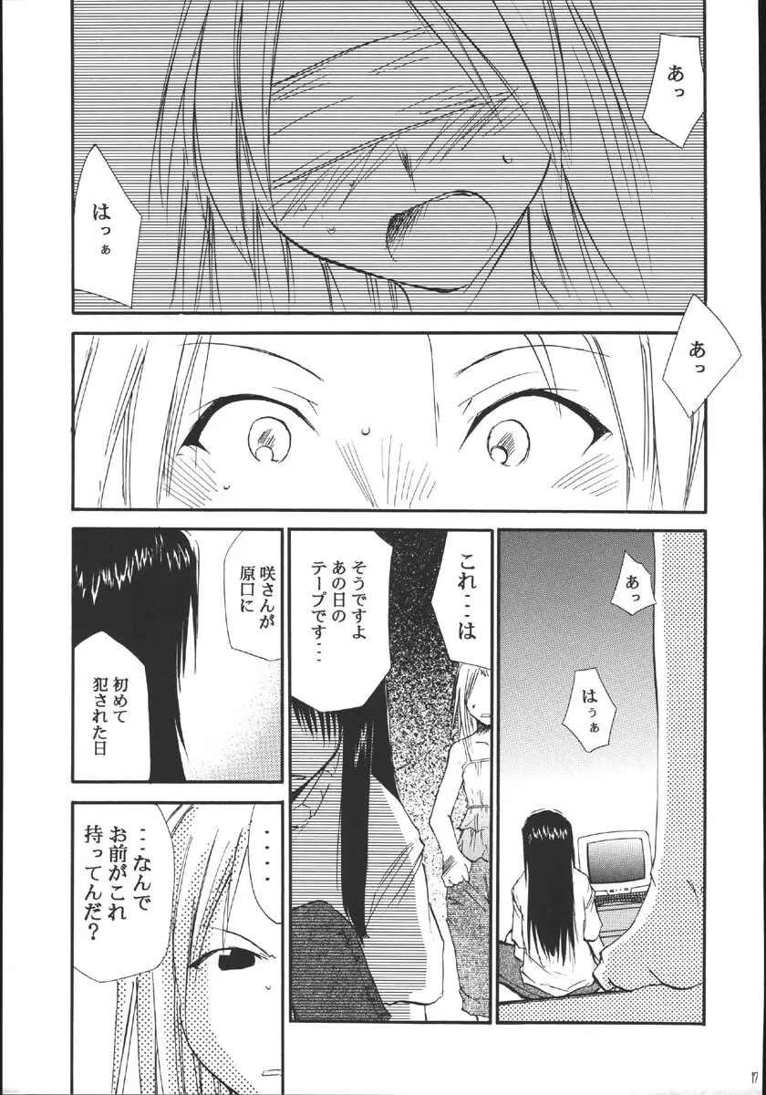 裏くじびきアンバランス5 - page16