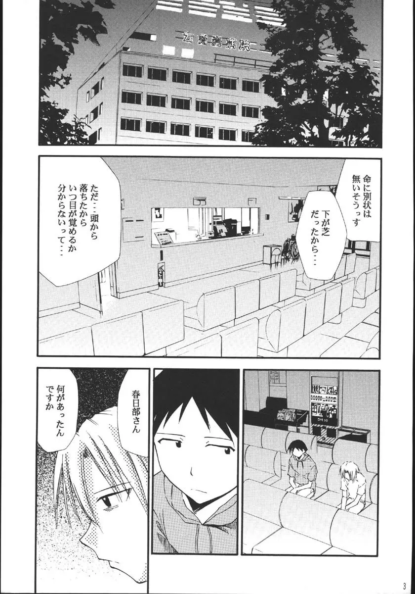 裏くじびきアンバランス5 - page2