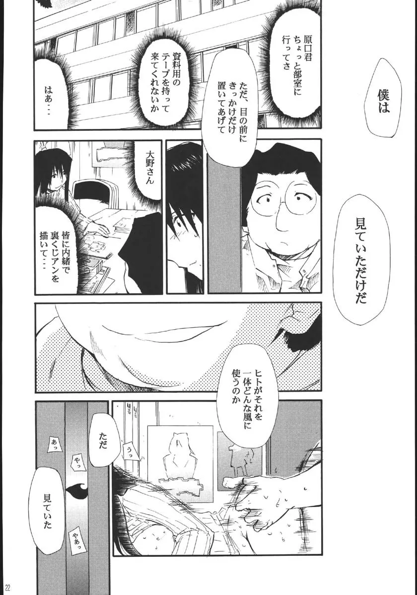 裏くじびきアンバランス5 - page21