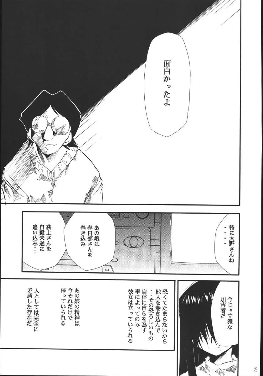 裏くじびきアンバランス5 - page22