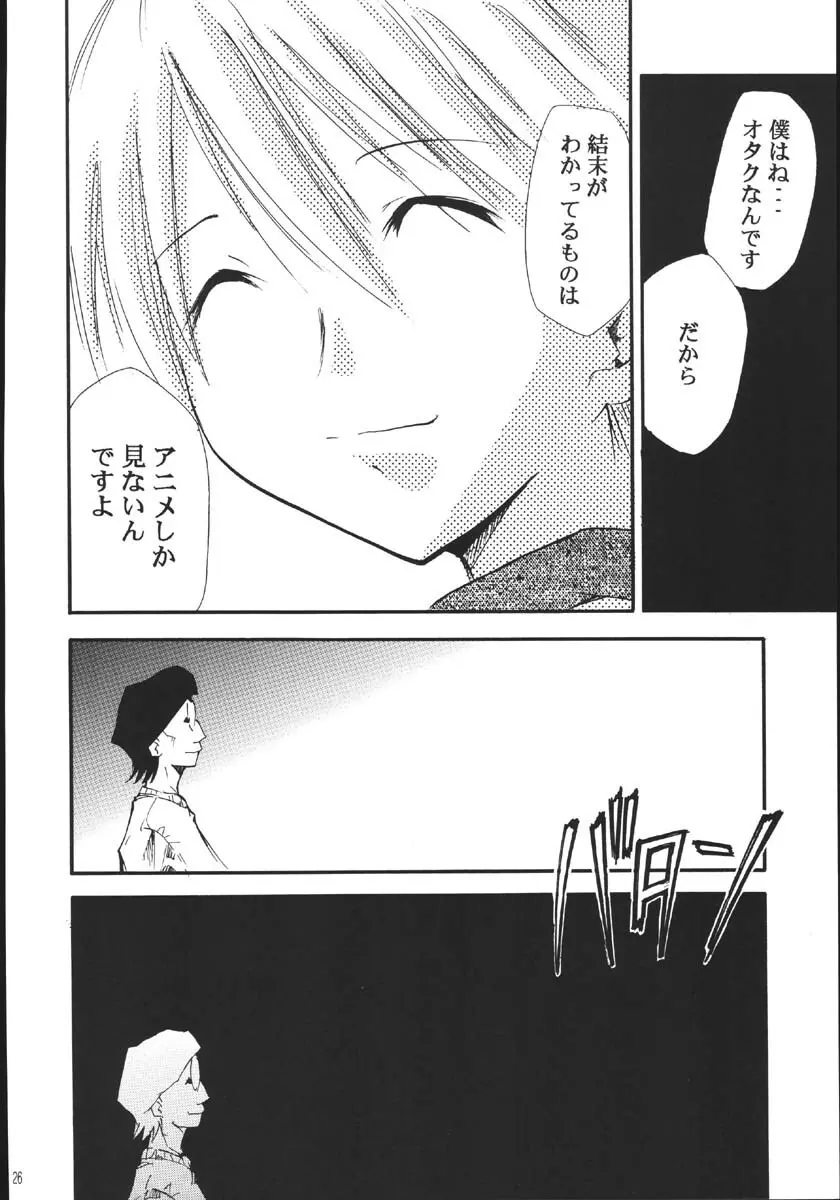 裏くじびきアンバランス5 - page25