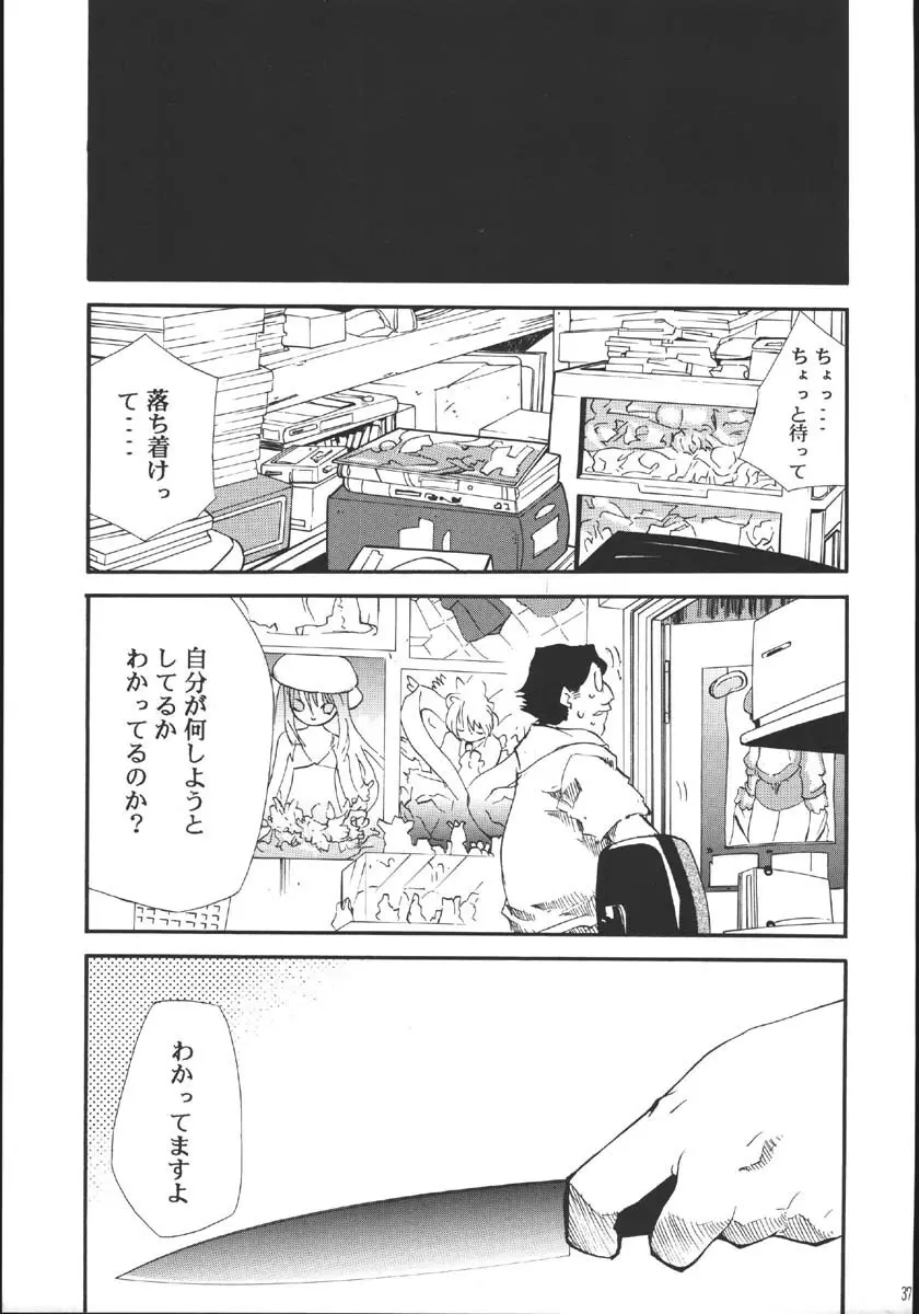 裏くじびきアンバランス5 - page36