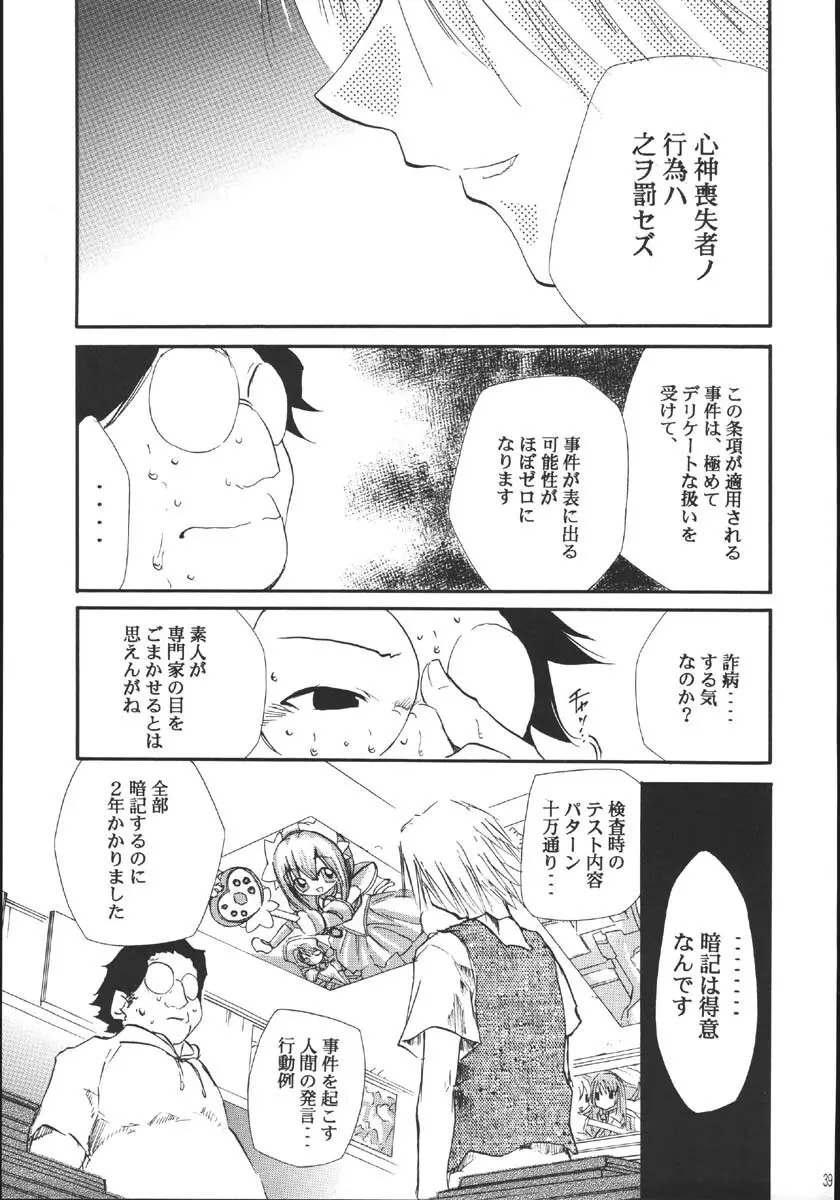 裏くじびきアンバランス5 - page38