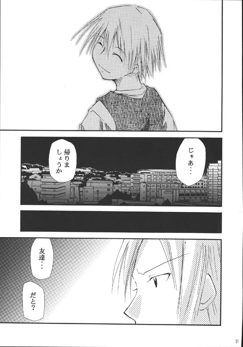 裏くじびきアンバランス5 - page50