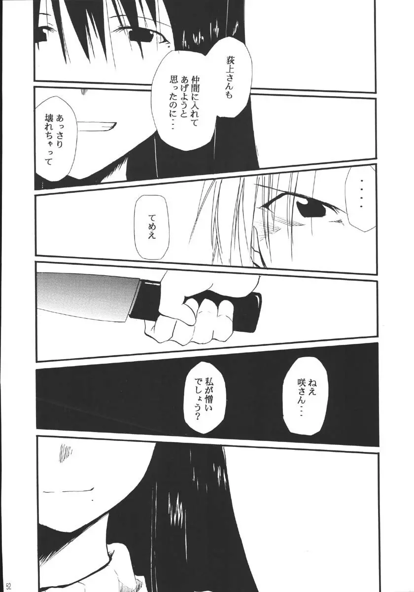 裏くじびきアンバランス5 - page51