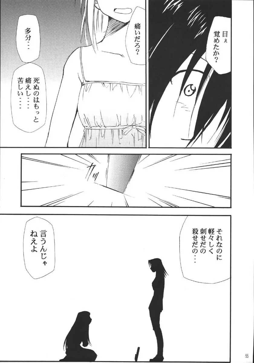 裏くじびきアンバランス5 - page54