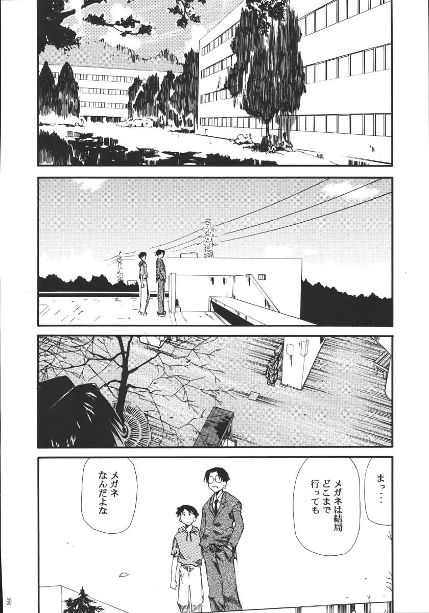 裏くじびきアンバランス5 - page59