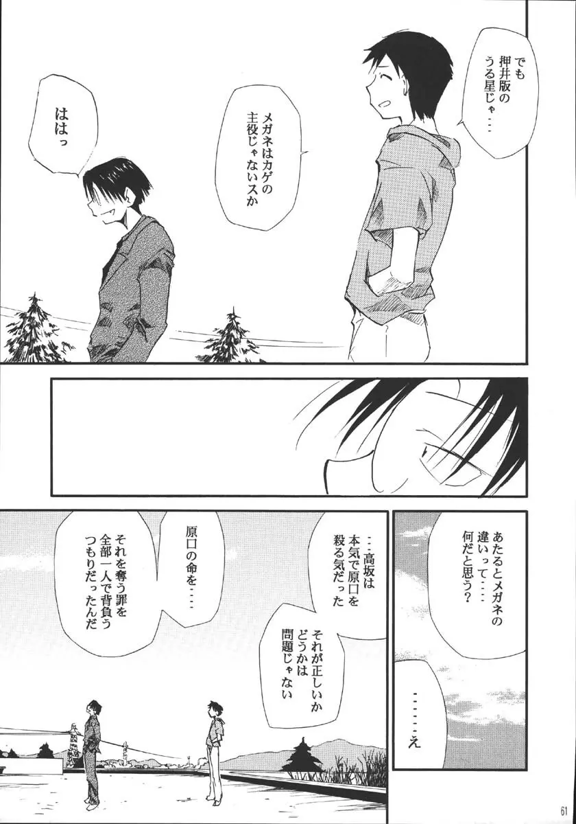 裏くじびきアンバランス5 - page60