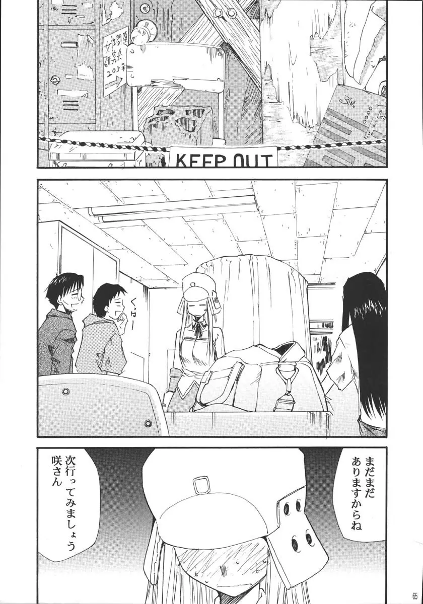 裏くじびきアンバランス5 - page64