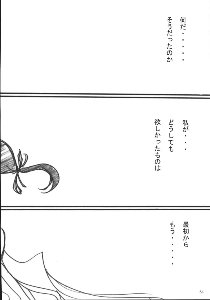 裏くじびきアンバランス5 - page83