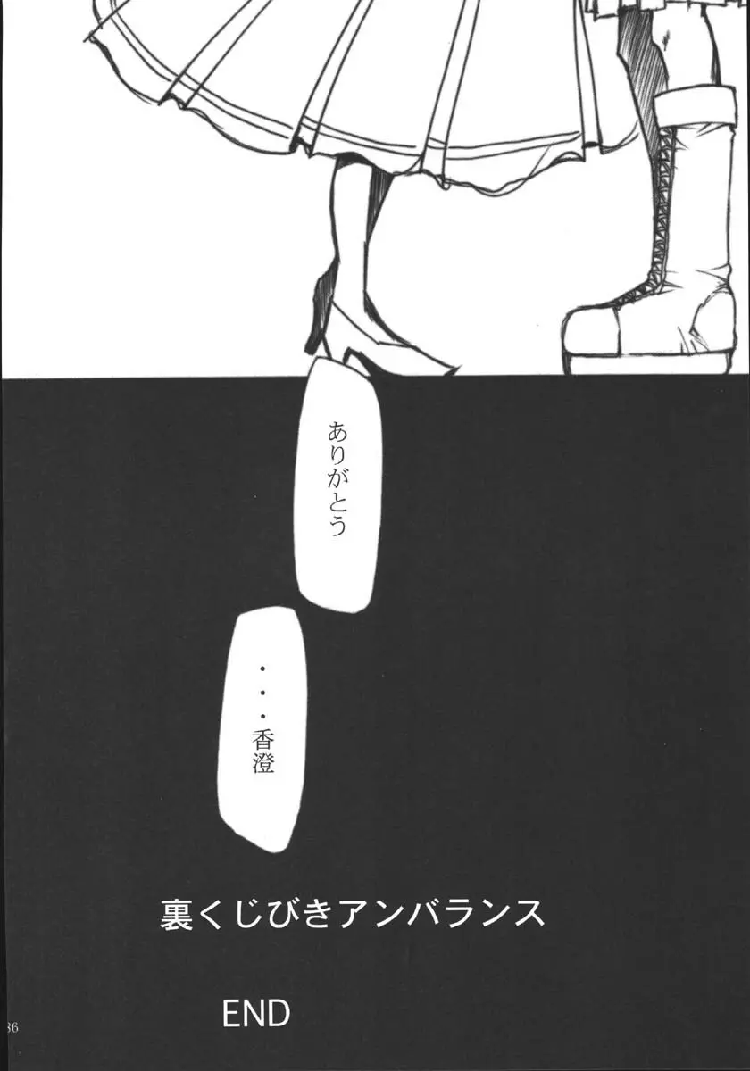 裏くじびきアンバランス5 - page85