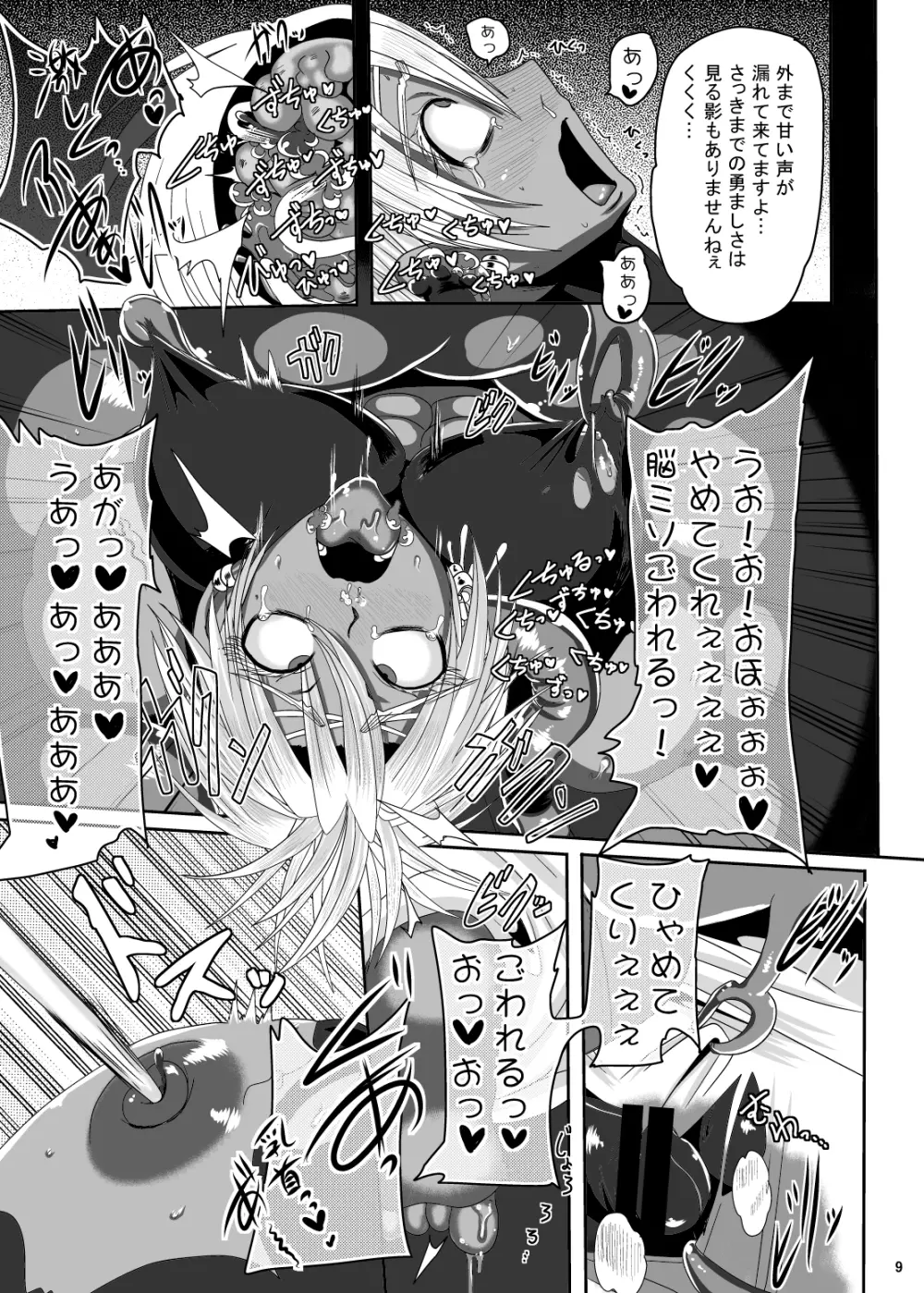 恐怖!洗脳獣 丸呑み脳姦 - page8