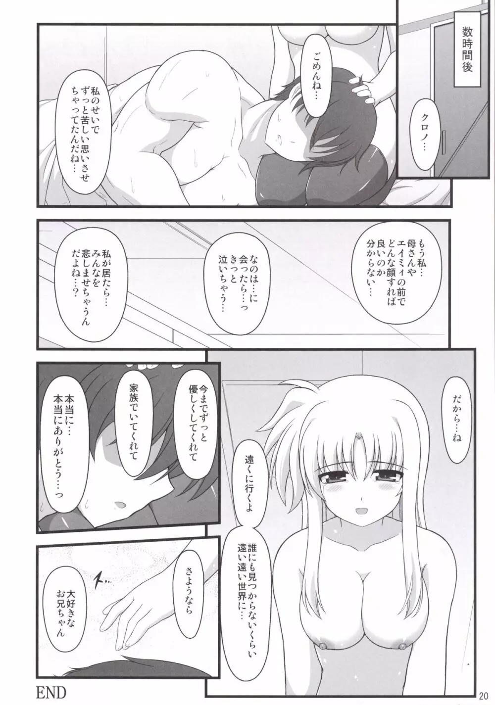 出世祝イハ義妹ノ処女デ - page20