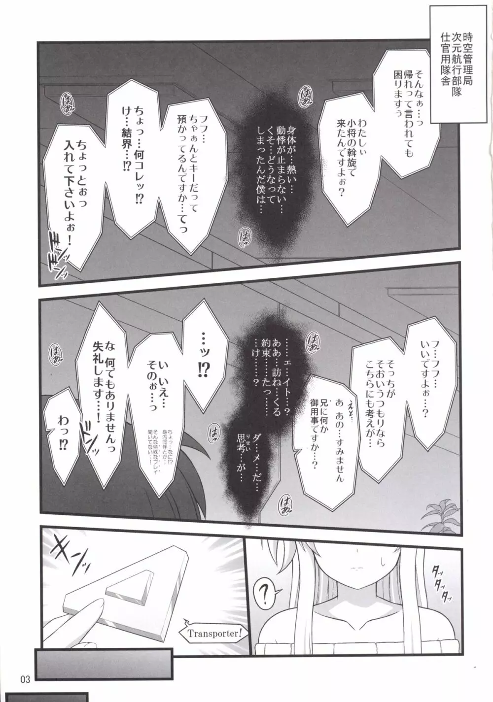 出世祝イハ義妹ノ処女デ - page3