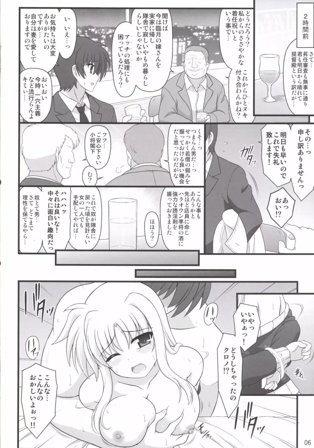 出世祝イハ義妹ノ処女デ - page6