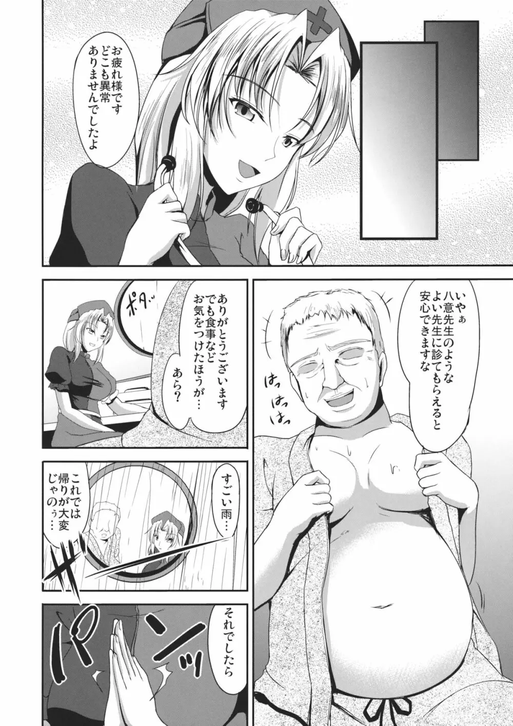 兎お貸しします - page3