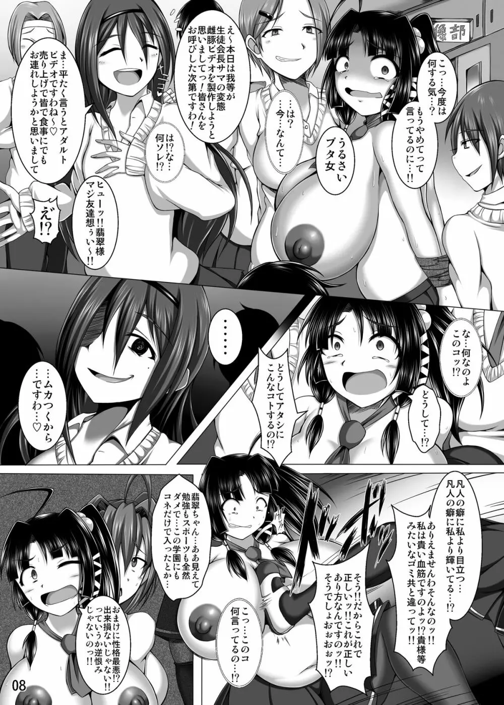 淫霊憑依!イタコビッチ いじめられっ子JK交霊編 - page8