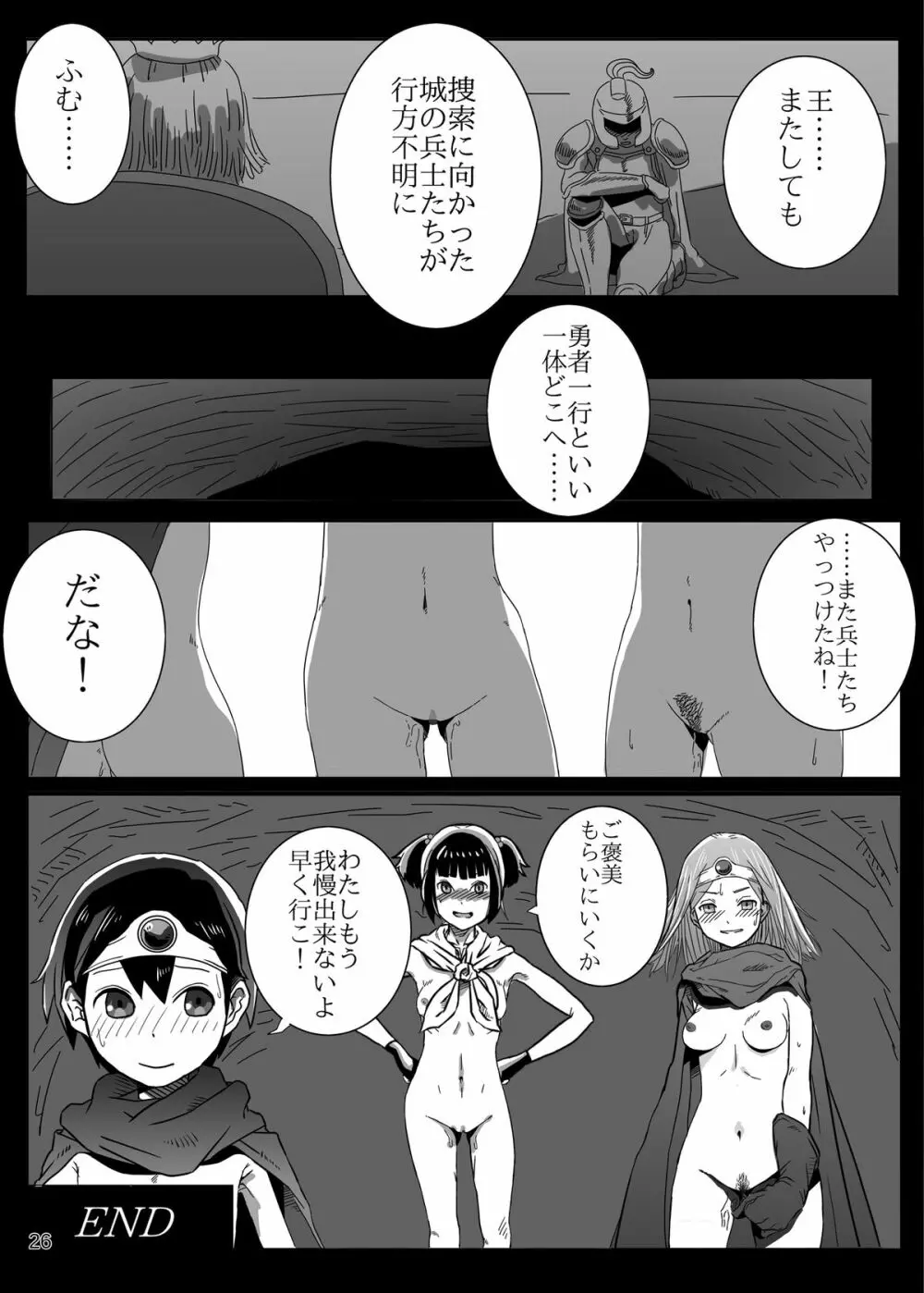 糞喰 - page26