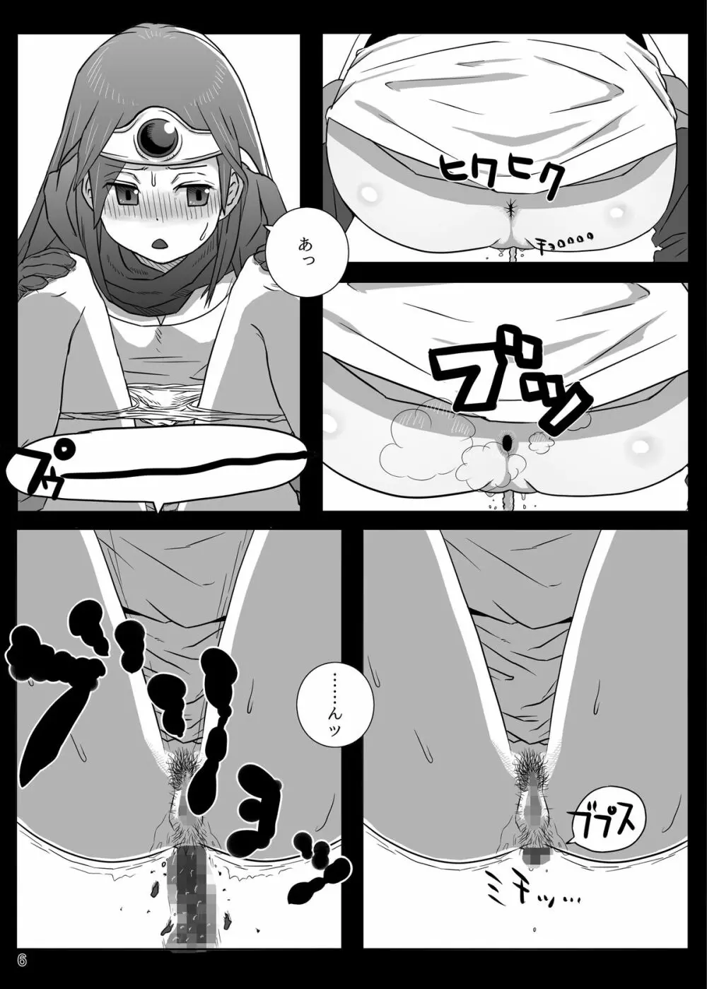 糞喰 - page6