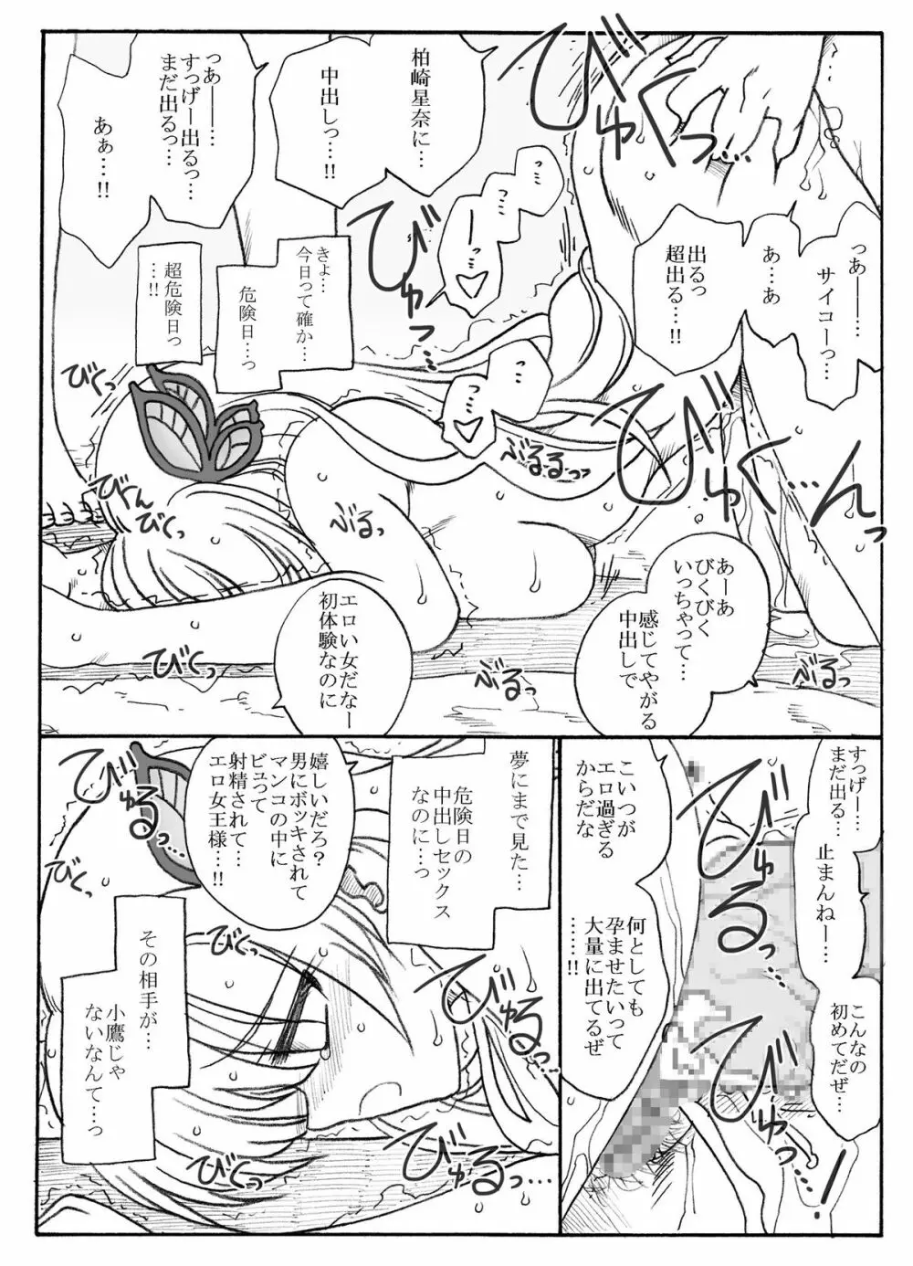 友達のいない女王様、凌辱 - page15