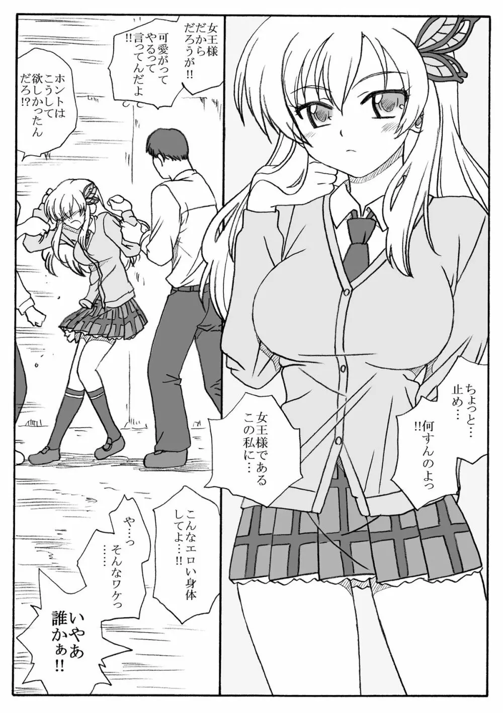 友達のいない女王様、凌辱 - page2