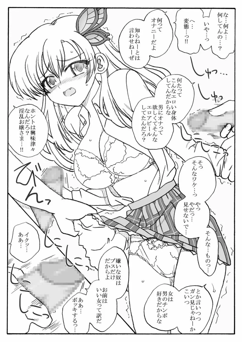 友達のいない女王様、凌辱 - page4