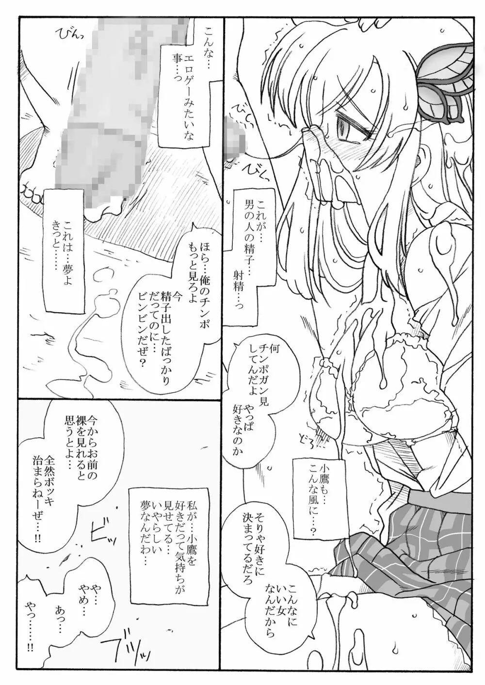 友達のいない女王様、凌辱 - page6