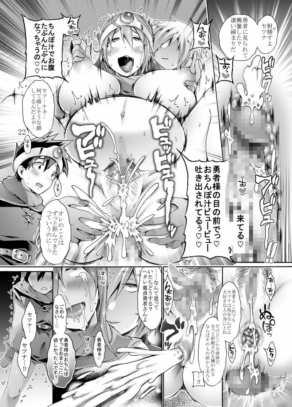 アナル調教済み処女賢者がやりたそうにこちらを見ている - page22