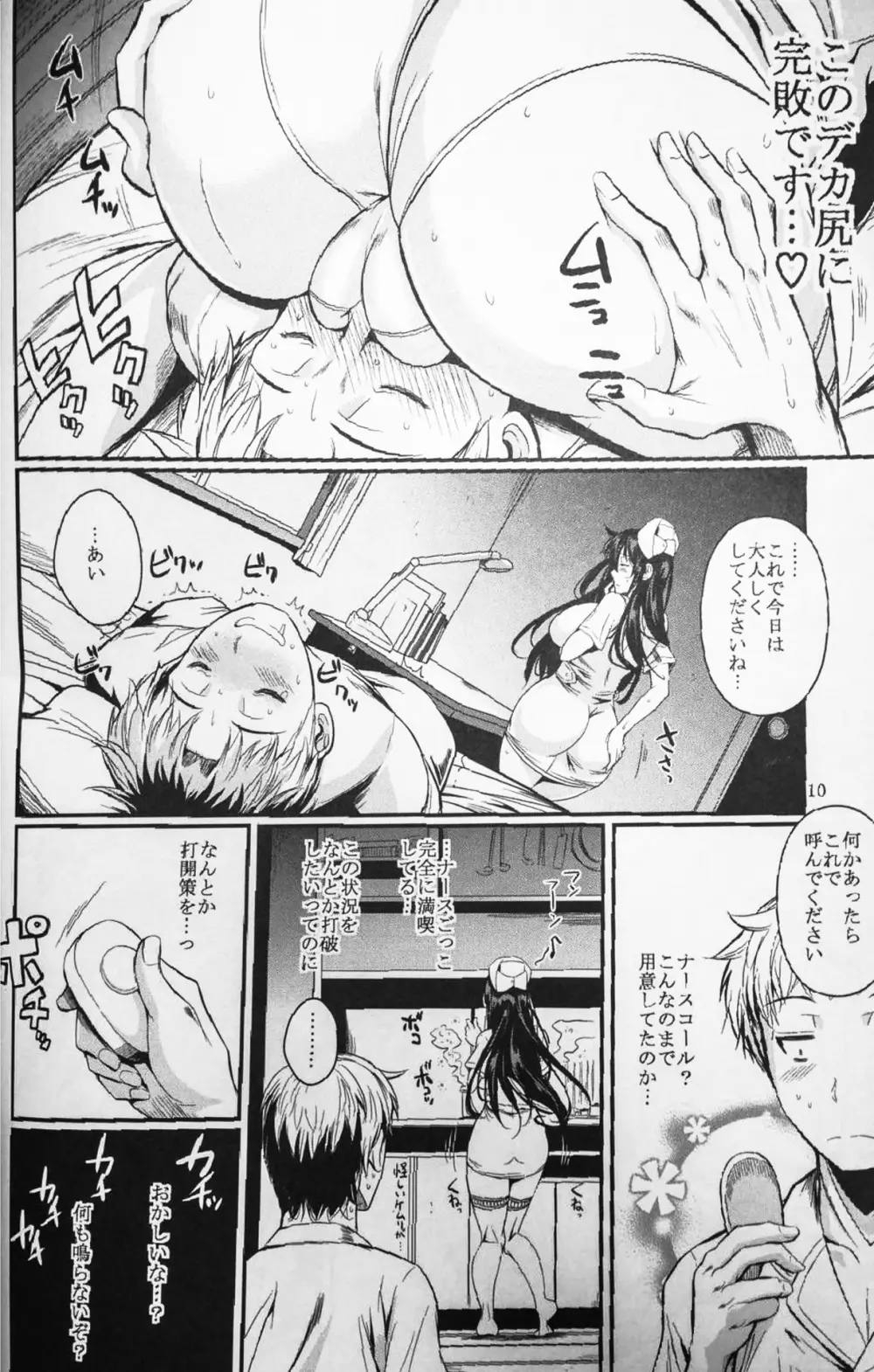 福山さんの中出しナース - page10