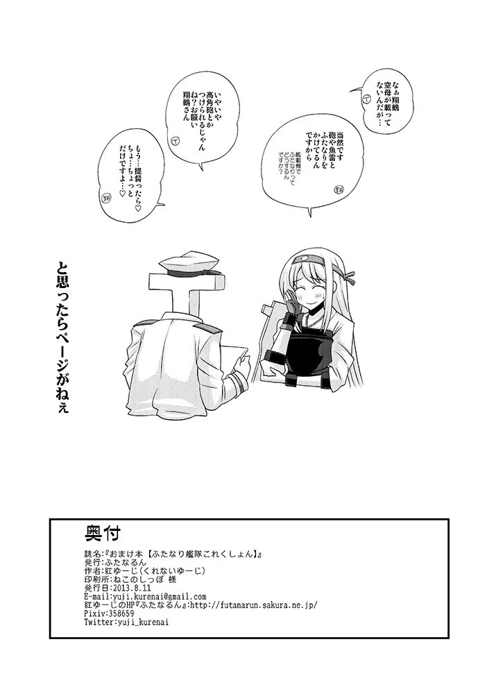 おまけ本 【ふたなり艦隊これくしょん】 - page8