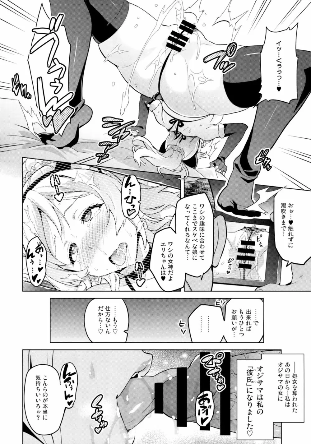 エリタマ! eri love middleage - page18