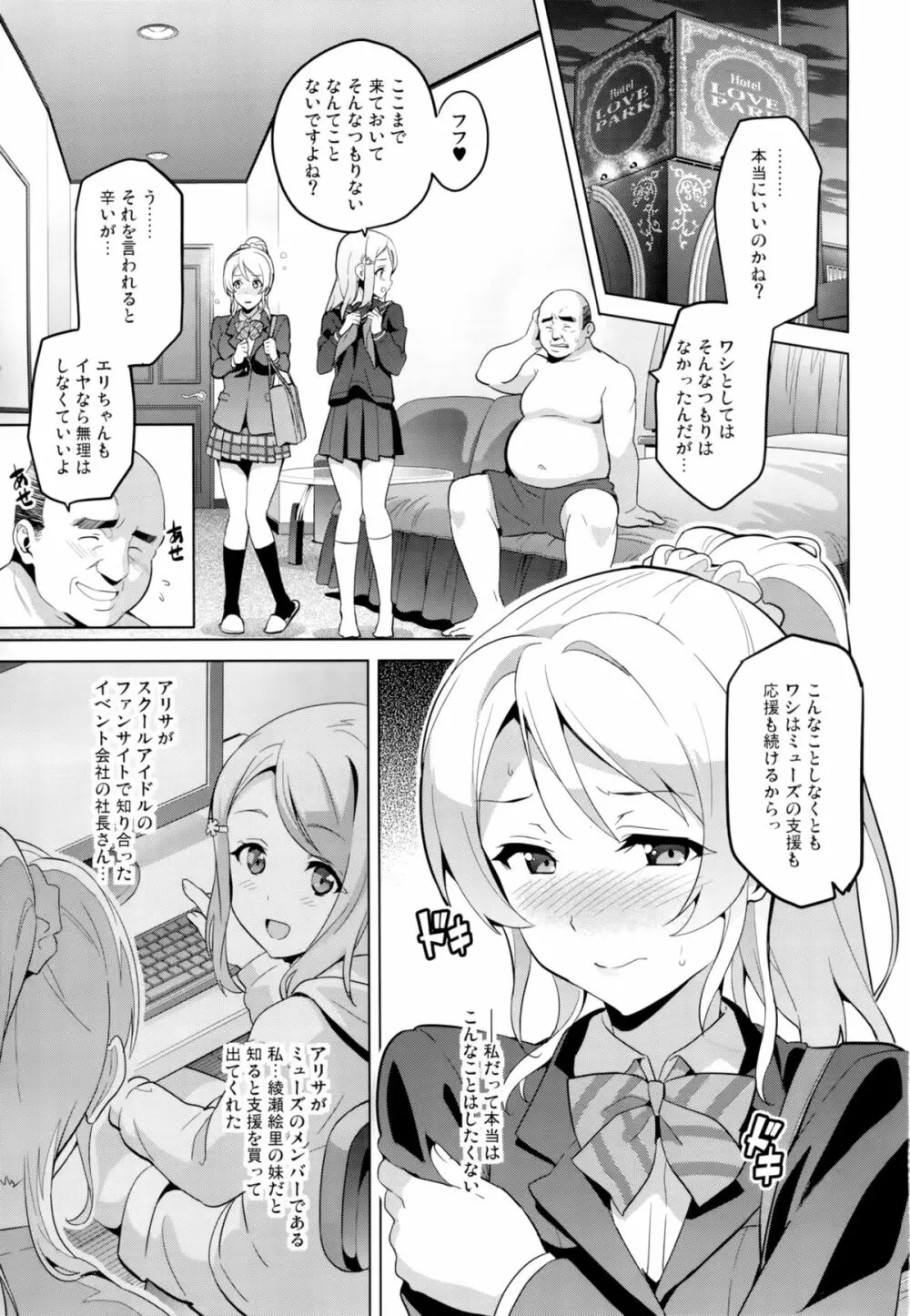 エリタマ! eri love middleage - page3