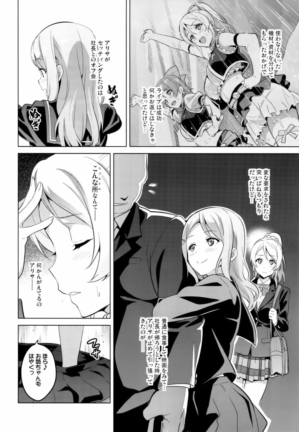 エリタマ! eri love middleage - page4