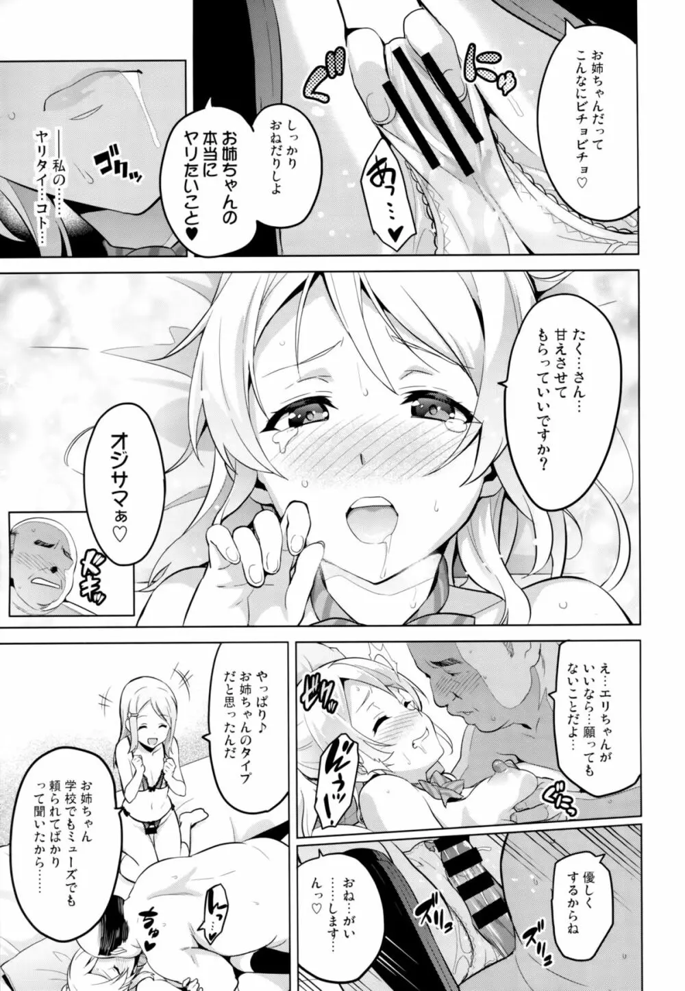 エリタマ! eri love middleage - page7