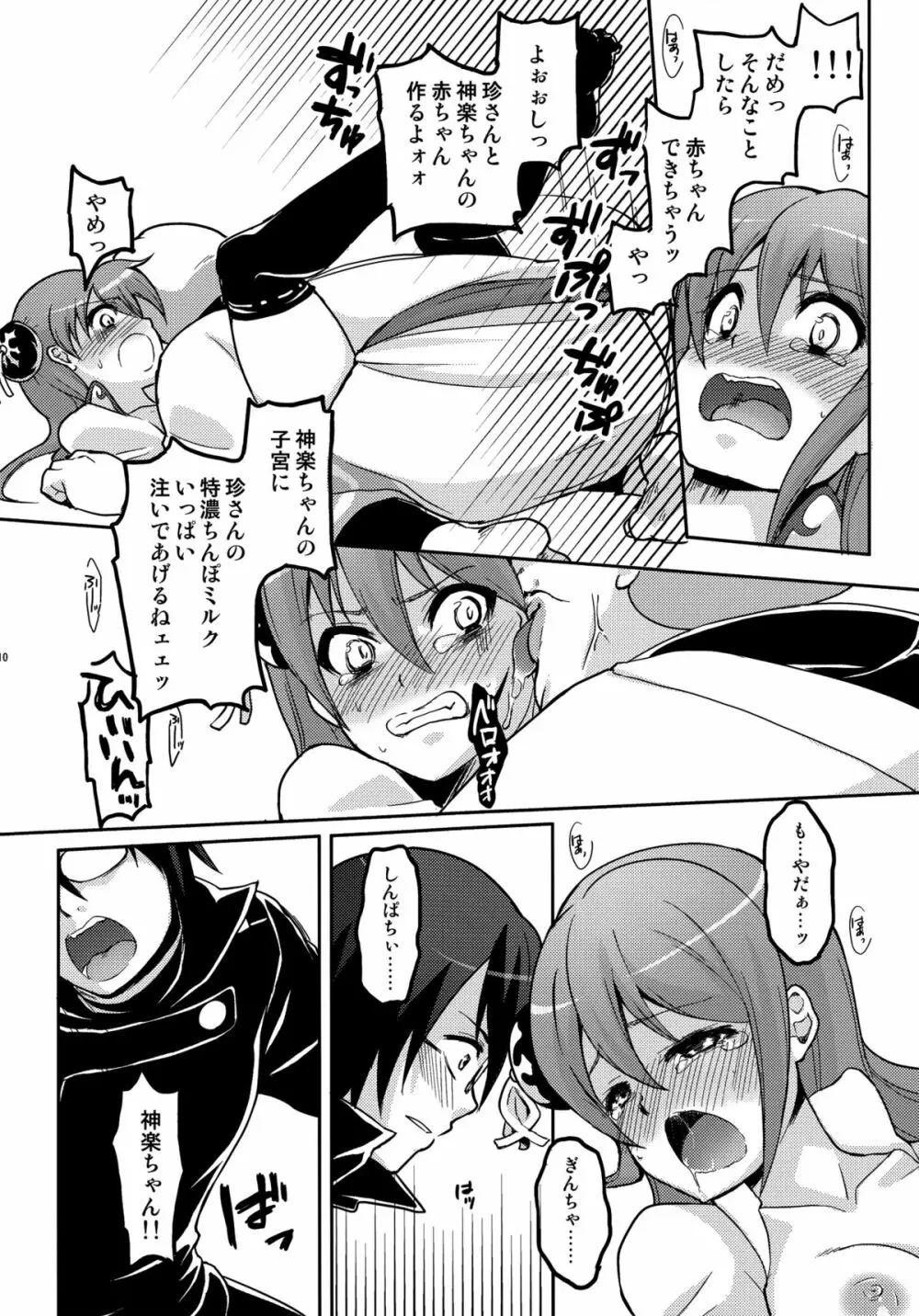 new!!ぐらたんをめしあがれ - page11