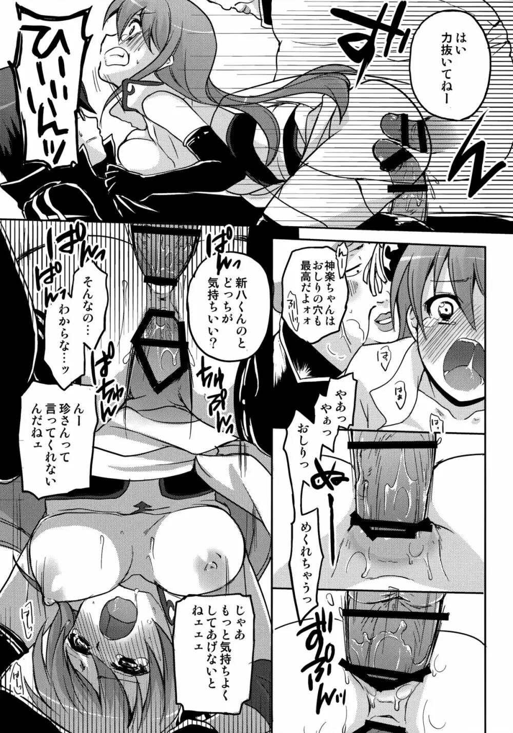 new!!ぐらたんをめしあがれ - page20