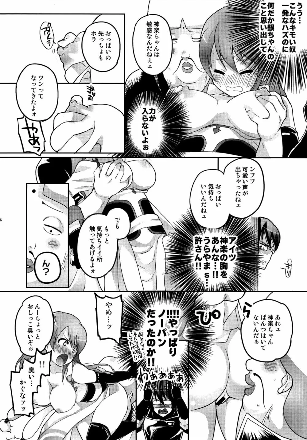 new!!ぐらたんをめしあがれ - page7