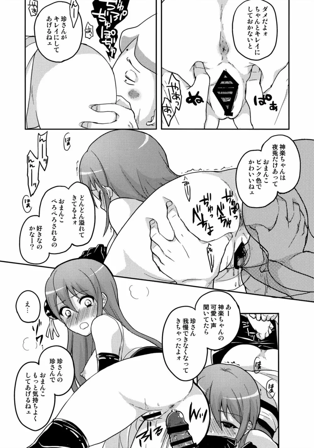 new!!ぐらたんをめしあがれ - page8