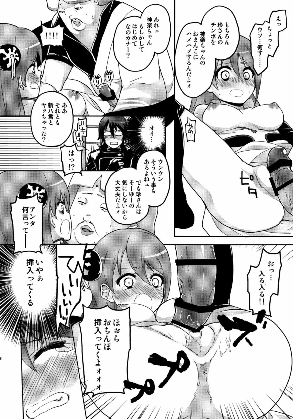 new!!ぐらたんをめしあがれ - page9