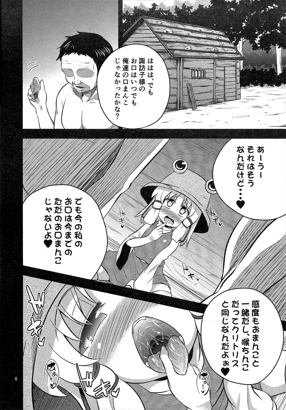 肉欲神仰信 - Episode of religious faith - - page5