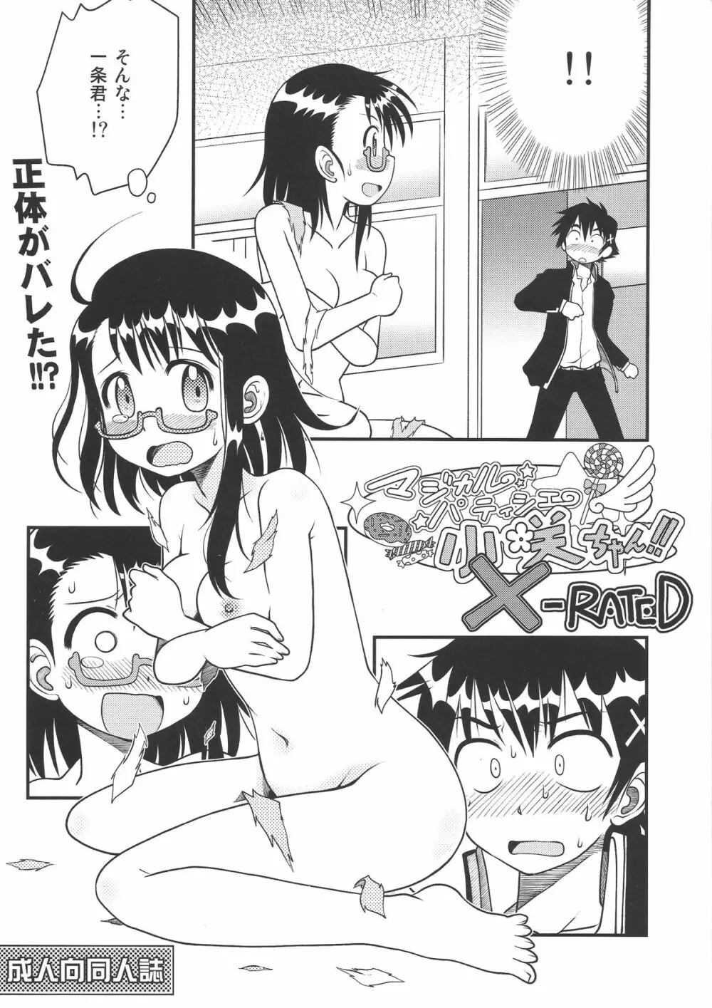 マジカルパティシエ小咲ちゃん X-RATED - page1