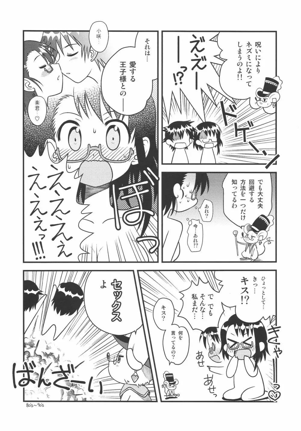 マジカルパティシエ小咲ちゃん X-RATED - page4