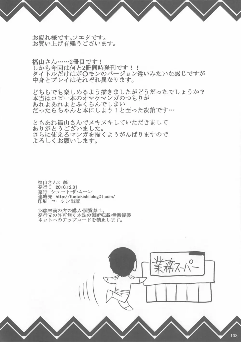 福山さん総集編 壱 - page109